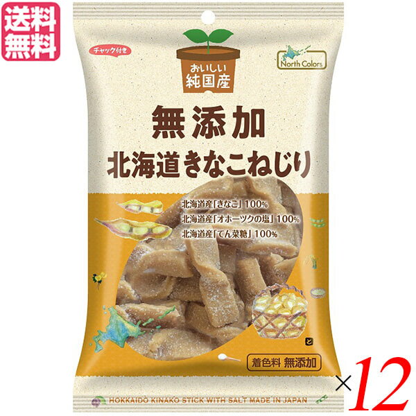 【11/28(金)限定!ポイント2倍!】きなこねじり 北海道 きな粉 ノースカラーズ 純国産北海道きなこねじり100g×12セット