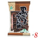 かりんとう 黒糖 ギフト 黒ごまかりん糖 135g 8袋セット サンコー(4)