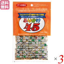 ふりかけ 無添加 ご飯のお供 創健社 ふりかけ45 32g 3個セット 送料無料