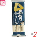 【マラソン限定!学割2倍!100円クーポン!】うどん 乾麺 ギフト 戸田久 三角細うどん 300g 3人前 2袋セット 送料無料