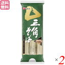 【マラソン限定!学割2倍!100円クーポン!】蕎麦 そば 乾麺 戸田久 三角そば 300g 3人前 2袋セット 送料無料