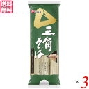 【マラソン限定!学割2倍!100円クーポン!】蕎麦 そば 乾麺 戸田久 三角そば 300g 3人前 3袋セット 送料無料