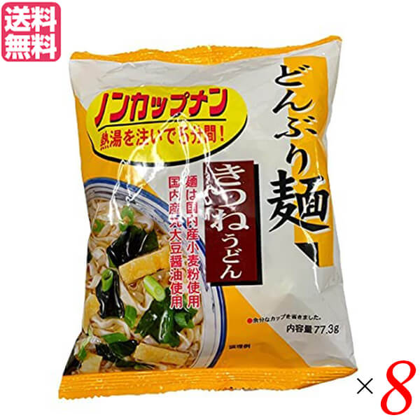 うどん 乾麺 ギフト トーエー どんぶり麺・きつねうどん77.3g 8袋セット 送料無料