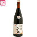 【7/20(日)限定!楽天カード利用でポイント8倍!】醤油 しょうゆ ヤマヒサ 頑固“本生”濃口醤油 1.8L 送料無料