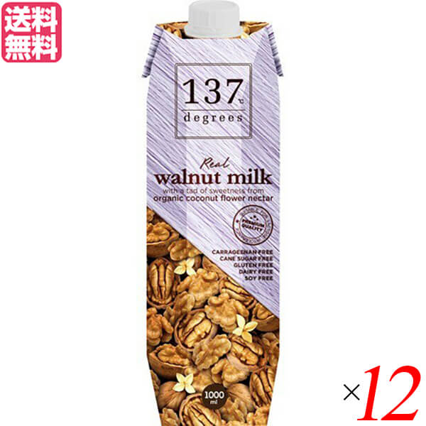 ウォールナッツミルク くるみ 137degrees(137ディグリーズ)ウォールナッツミルク 1L 12本セット 送料無料