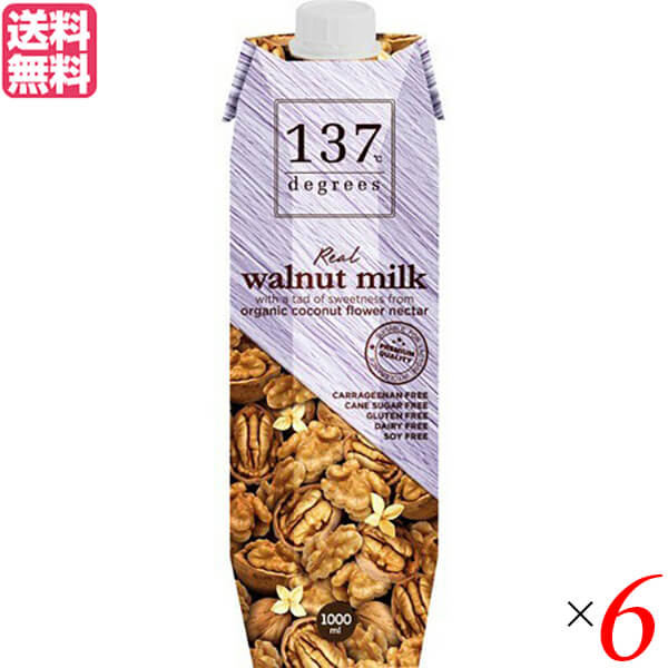 ウォールナッツミルク くるみ 137degrees(137ディグリーズ)ウォールナッツミルク 1L 6本セット 送料無料