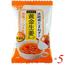 淡路産たまねぎと高知県産黄金生姜スープ 和風コンソメ味は種をまいてから7か月間をかけてじっくりと育った淡路島のたまねぎを、オリーブオイルでソテーし、甘みを十分に引き出して使いました。 スープベースは、コンソメではなく、チキンエキス+鰹節+昆布という新しい組み合わせ。 味わいは「和風」ですが、チキンエキスのほのかなコクも感じていただけます。 そして、「あ〜、たまねぎが甘〜い! 」と感じていただけると思います。 生姜は、高知県産の黄金生姜を使用。 一口、二口と、口に含むたびに、切れ味の良い黄金生姜の辛味が体の芯からのポカリ感をもたらしてくれます。 また、隠し味で使っているマーガリンが深みのある味わいを増幅してくれています。 化学調味料は使わずにつくりました。 160mlの熱湯を注いで、良くかき混ぜればすぐに出来上がりです。 黄金生姜の辛みと淡路のたまねぎのほのかな甘さをお楽しみください。 ＜イー・有機生活＞ 「農家が作った会社です」 有機農法・環境に負荷をかけない農業に早くから取り組んできた生産農家が全国から集まり、2000年に「株式会社イー・有機生活」が誕生しました。 持続可能な農業を目指す農業者への支援と、消費者には食品を提供させていただくことで、社会のよりよい循環作りのお手伝いをしたい。 そんな想いを持ち続け、20年以上経ちました。 厳選産地の、有機栽培・特別栽培農産物を産地直送でお届けするほか、その青果を原材料に作ったジュースなどの加工品を開発し、製造販売しています。 「有機栽培」「特別栽培」は、その健やかな栽培方法により、お客様、生産者、そして地球まで健全にしてくれる農法。 だから私たちは、この農法にこだわりご紹介し続けています。 近年の気象条件は厳しくなるばかりですが、農作物はいつも、太陽の恵み・最適な土の栄養バランス・適度の水・農家さんからの愛情によって作られます。 農家さん一人ひとりの知恵と工夫、気候への対応力、毎年の積み重ね、この貴重な財産を大切にしています。 小さくても、地球のより良い循環を作る一端を担いたい。 お客様の健康づくりを手伝いたい。 そんな想いで生産者とともに農作物・加工品をご紹介しています。 ■商品名：フリーズドライ スープ 即席スープ 淡路産たまねぎと高知県産黄金生姜スープ 和風コンソメ味 イー・有機生活 たまねぎ 生姜 コンソメ 和風 国産 ギフト 非常食 送料無料 ■内容量：9.5g×5個セット ■原材料名：デキストリン、水あめ、しょうがペースト、でん粉、粉末しょうゆ、食塩、チキンエキスパウダー、酵母エキス調味料、酵母エキスパウダー、かつおエキスパウダー、こんぶ粉末、かつお節粉末、香辛料、具(オニオンソテー(玉ねぎ(淡路島産)、オリーブ油)、乾燥パセリ)/酸化防止剤(ビタミンE)、(一部に小麦・大豆・鶏肉を含む) ■メーカー或いは販売者：株式会社イー・有機生活 ■賞味期限：パッケージに記載 ■保存方法：直射日光・高温多湿を避けて保存 ■区分：食品 ■製造国：日本【免責事項】 ※記載の賞味期限は製造日からの日数です。実際の期日についてはお問い合わせください。 ※自社サイトと在庫を共有しているためタイミングによっては欠品、お取り寄せ、キャンセルとなる場合がございます。 ※商品リニューアル等により、パッケージや商品内容がお届け商品と一部異なる場合がございます。 ※メール便はポスト投函です。代引きはご利用できません。厚み制限（3cm以下）があるため簡易包装となります。 外装ダメージについては免責とさせていただきます。