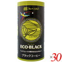 【お買い物マラソン！ポイント3倍！】コーヒー 缶コーヒー ブラック ECO・BLACK 195g 30個セット フルーツバスケット 送料無料