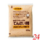 【7/20(日)限定!楽天カード利用でポイント8倍!】甜菜糖 てん菜糖 てんさいとう ホクレン てんさい糖 650 g 24個セット 送料無料