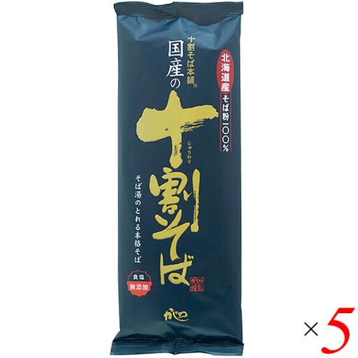 【マラソン限定!ポイント2倍!100円クーポン!】十割蕎麦 10割蕎麦 蕎麦 国産の十割そば 200g 5個セット 山本かじの 送料無料 【マラソン限定!ポイント2倍!100円クーポン!】十割蕎麦 10割蕎麦 蕎麦 国産の十割そば 200g 5個セット 山本かじの 送料無料