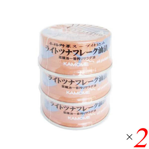 【BF限定!100円クーポン!学割2倍!】ツナ缶 油漬 かもめ屋 ライトツナフレーク油漬80g×3個パック 2個セット