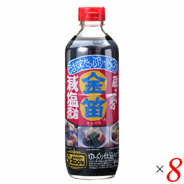 減塩 醤油 減塩しょうゆ 笛木醤油 金笛 減塩醤油 600ml 8本セット 送料無料