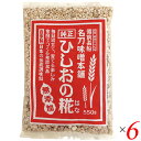 【4/20(土)限定！楽天カードでポイント5倍！】麹 糀 ひしお味噌 ひしおの糀 550g 6個セット 名刀味噌本舗 送料無料