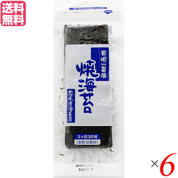 海苔 のり 焼き海苔 有明一番摘 3つ切り焼のり（無酸処理）成清海苔店 3切×30枚 6袋セット 送料無料