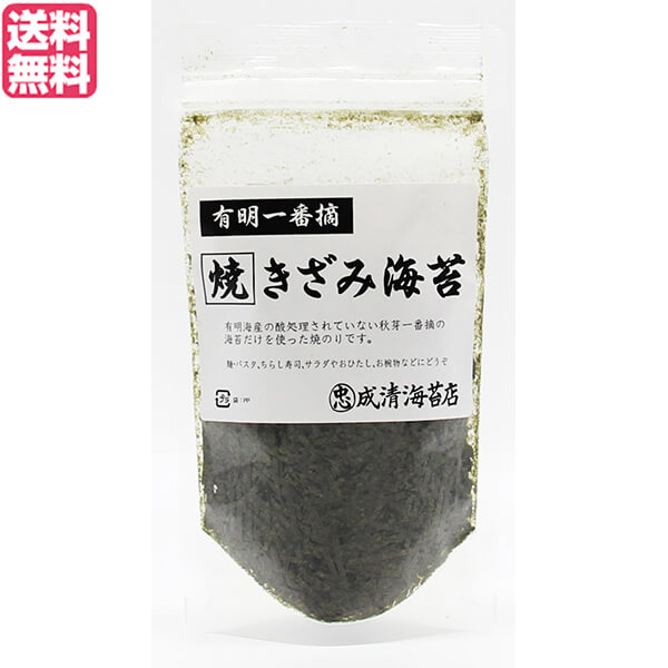 【10/30(水)限定！楽天カードでポイント4倍！】海苔 のり 焼き海苔 有明一番摘 焼きざみ海苔 成清海苔店 20g 送料無料
