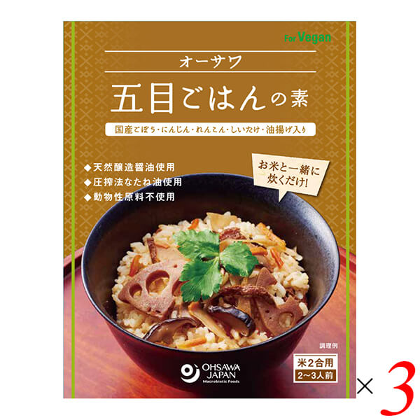 【お買い物マラソン！ポイント6倍！】ごはんの素 五目ごはんの素 炊き込みごはんの素 オーサワ五目ごはんの素 150g 3個セット 送料無料