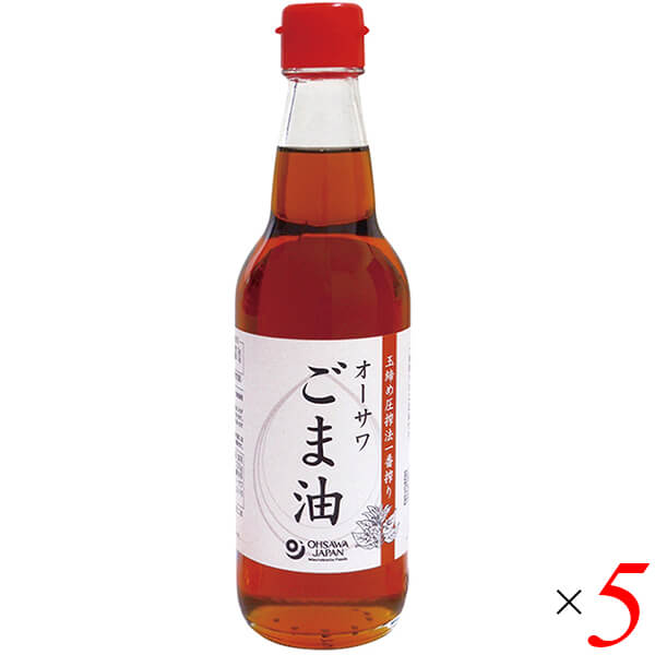 【お買い物マラソン！ポイント6倍！】ごま油 ゴマ油 胡麻油 オーサワごま油(ビン)330g 5個セット 送料無料