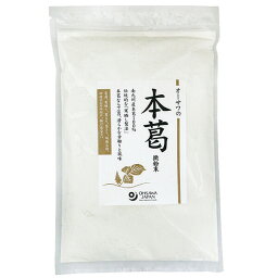 本葛粉 本葛 国産 オーサワの本葛（微粉末） 500g 送料無料