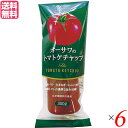 【5/15(木)限定!楽天カード利用でポイント9倍!】ケチャップ 砂糖不使用 トマトケチャップ オーサワのトマトケチャップ 300g 6本セット