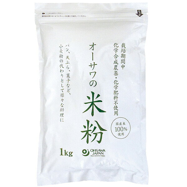 【お買い物マラソン！ポイント6倍！】米粉 国産 無添加 オーサワの国産米粉 1kg