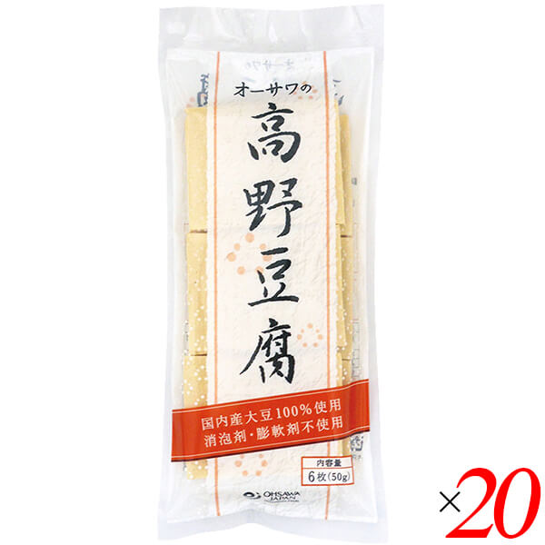 高野豆腐 国産 無添加 オーサワの高野豆腐 6枚(50g) 20個セット 送料無料