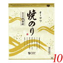 【4/18(木)限定！ポイント最大5倍！】焼き海苔 焼きのり 海苔 オーサワ焼のり（鹿児島県出水産）板のり10枚 10個セット 送料無料