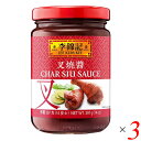 【7/20(日)限定!楽天カード利用でポイント8倍!】叉焼醤 チャーシュージャン 中華 李錦記 叉焼醤 397g 3個セット 送料無料
