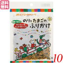 ふりかけ ご飯のお供 メイシーちゃんのおきにいり のりとたまごのふりかけ 28g 創健社 10袋セット 送料無料