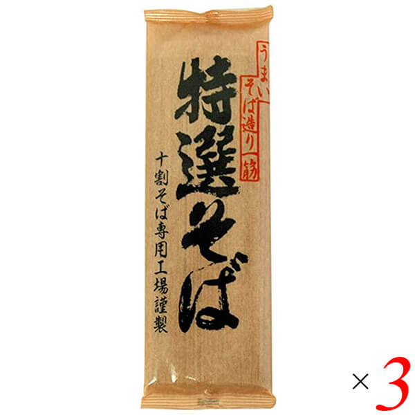 十割そば 蕎麦 十割蕎麦 遁所食品 特選そば 200g 3個セット 送料無料