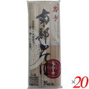 【マラソン限定!学割2倍!100円クーポン!】国産 蕎麦 乾麺 戸田久 岩手南部そば 300g 20個セット 送料無料