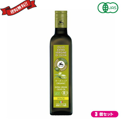 オリーブオイル エキストラバージン エクストラバージン アルチェネロ オーガニック EXVオリーブオイル ドルチェ 500ml×3本