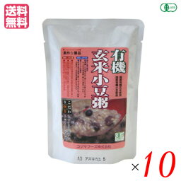 有機玄米小豆粥 200g コジマフーズ レトルト パック オーガニック 10袋セット