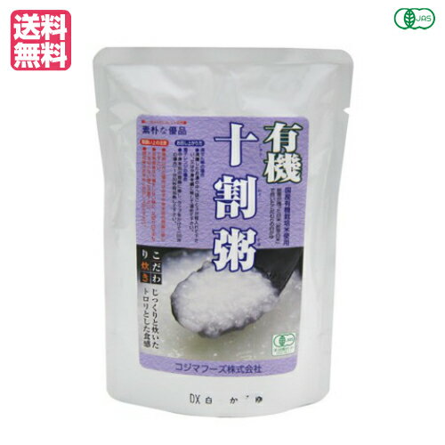 有機十割粥（白粥） 200g コジマフー