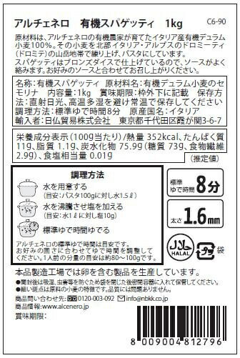 【スーパーSALE！ポイント3倍！】パスタ スパゲティ オーガニック アルチェネロ 有機スパゲッティ 1kg 1.6mm 6個セット 送料無料 2