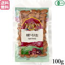 【マラソン限定!学割2倍!100円クーポン!】アーモンド 有機 生アーモンド アリサン アーモンド(生) 100g 有機JAS 送料無料