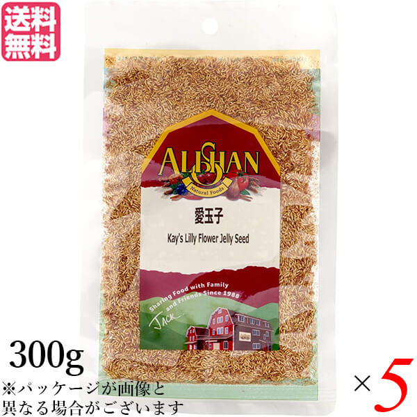 【BF限定!100円クーポン!学割2倍!】アリサン 愛玉子 オーギョーチィ 300g アイギョクシ 5袋セット 送料無料