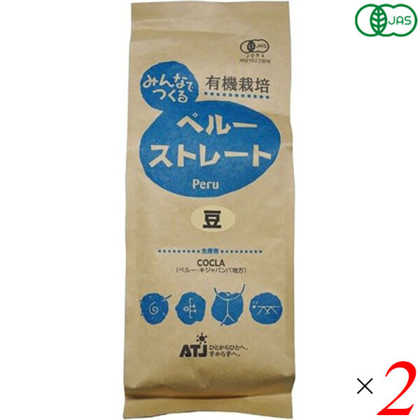 コーヒー 豆 オーガニック 有機 みんなでつくる ペルー ストレート 豆 200g 2袋セット