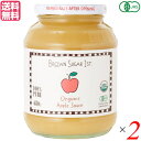 アップルソース オーガニック BROWN SUGAR 1ST. ブラウンシュガーファースト 有機アップルソース(瓶タイプ) 680g 2個セット 送料無料