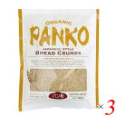 パン粉 オーガニック 風と光 オーガニック パン粉 100g 3袋セット