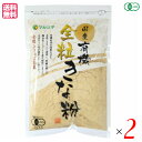 きなこ 国産 マルシマ 国産有機全粒きな粉 100g 2袋セット 送料無料
