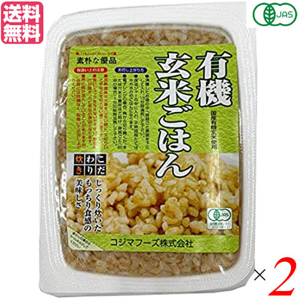 【マラソン限定!ポイント2倍!100円クーポン!】玄米 ご飯 パック コジマフーズ 有機玄米ごはん 160g 2個セット 送料無料
