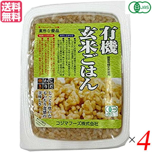 玄米 ご飯 パック コジマフーズ 有機玄米ごはん 160g 4個セット 送料無料 玄米 ご飯 パック コジマフーズ 有機玄米ごはん 160g 4個セット 送料無料