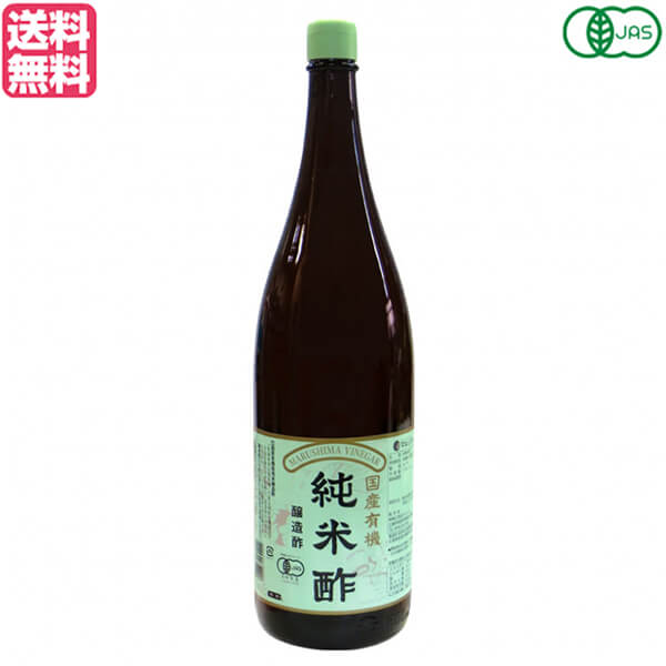 酢 お酢 米酢 マルシマ 国産有機純米酢 1.8l 送料無料