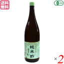 【7/20(日)限定!楽天カード利用でポイント8倍!】酢 お酢 米酢 マルシマ 国産有機純米酢 1.8l 2本セット 送料無料