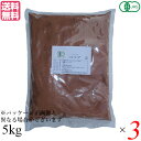 ココア ココアパウダー cocoa 桜井食品 有機ココア 5kg 3袋セット 送料無料