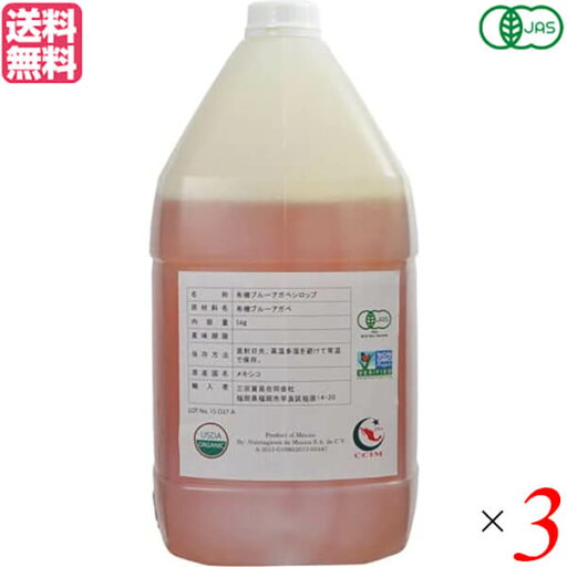 アガベシロップ 有機 甘味料 三宗貿易 有機アガベシロップ 5kg 3本セット 送料無料 アガベシロップ 有機 甘味料 三宗貿易 有機アガベシロップ 5kg 3本セット 送料無料
