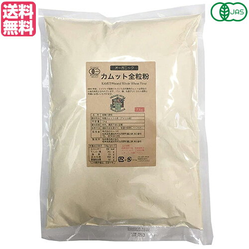 カムット小麦 カムット カムット粉 有機カムット全粒粉 1kg わらべ村 送料無料