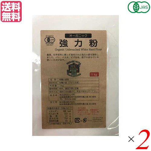 オーガニック強力粉 1Kg わらべ村は、グルテンが多くパン作りに最適です。 よく膨らむのでパン作り初級者の方にも使いやすい粉です。 キメが細かく歯ざわりのいいふんわりしたパンになります。 ■商品名：強力粉 送料無料 小麦粉 オーガニック強力粉 1Kg わらべ村 有機 パン 製パン グルテン ■内容量：1Kg×2 ■原材料名：有機小麦（アメリカ産） ■保存方法：高温多湿を避け、冷暗所に保存 ■メーカー或いは販売者：株式会社わらべ村 ■区分：食品 有機JAS認証 ■製造国：北アメリカ【免責事項】 ※記載の賞味期限は製造日からの日数です。実際の期日についてはお問い合わせください。 ※自社サイトと在庫を共有しているためタイミングによっては欠品、お取り寄せ、キャンセルとなる場合がございます。 ※商品リニューアル等により、パッケージや商品内容がお届け商品と一部異なる場合がございます。 ※メール便はポスト投函です。代引きはご利用できません。厚み制限（3cm以下）があるため簡易包装となります。 外装ダメージについては免責とさせていただきます。