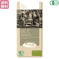 チョコレート ギフト プレンゼント 第3世界ショップ ホワイトチョコレート 100g 送料無料