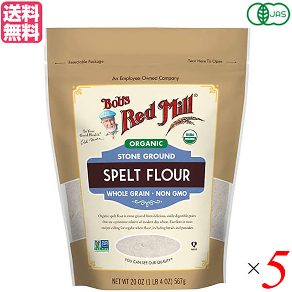 【マラソン限定!ポイント2倍!100円クーポン!】スペルト小麦 スペルト スペルト粉 有機スペルト粉 567g×5袋セット Bob's Red Mill 送料無料